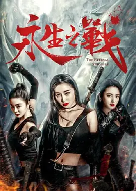 姨妈和单身汉