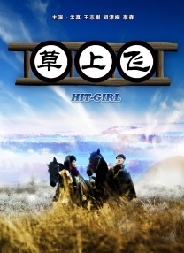 日日射夜夜操