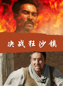 俺来也电影