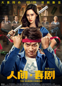 我的好兄弟6免费观看高清
