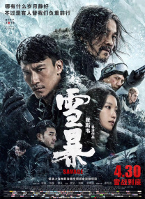 妇女战争：奉天洞之血